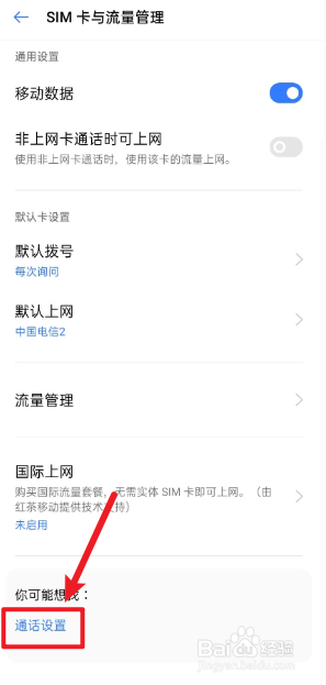 realme真我X50手机如何开启来电闪光灯