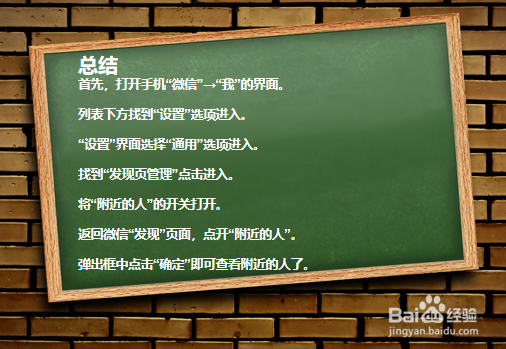 如何解决微信中无法查看附近的人？