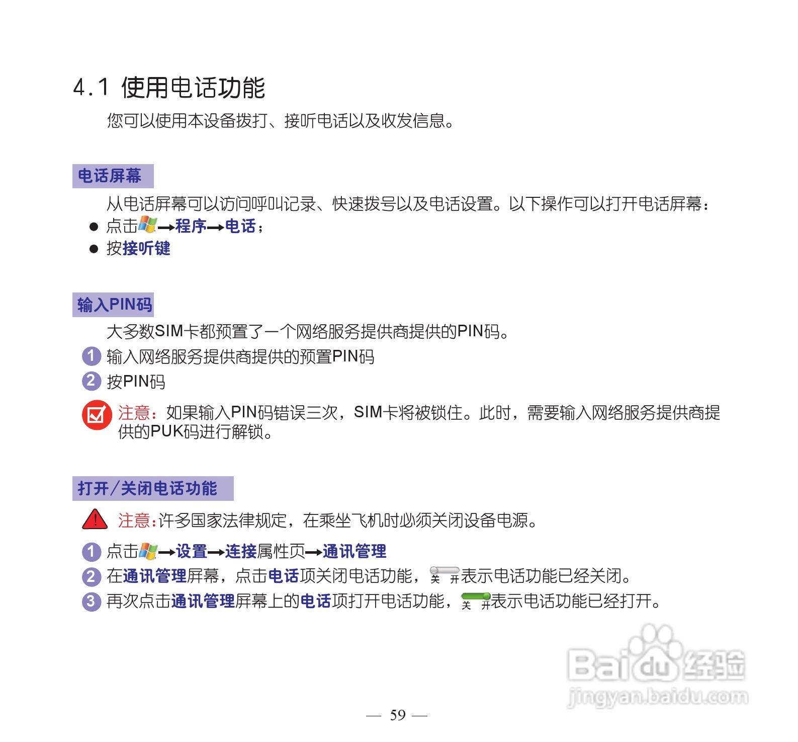 多普达dopod S900手机使用说明书:[7]