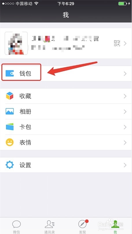 如何用微信充话费