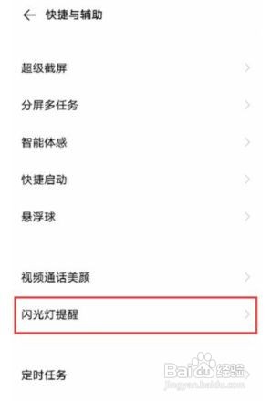 vivos7手机在哪儿设置来电闪光灯