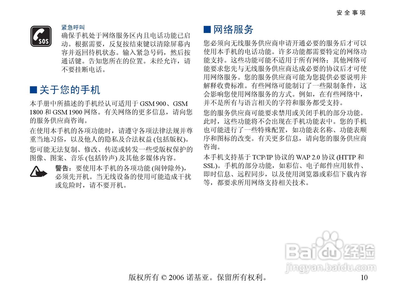 诺基亚6300手机使用说明书:[2]