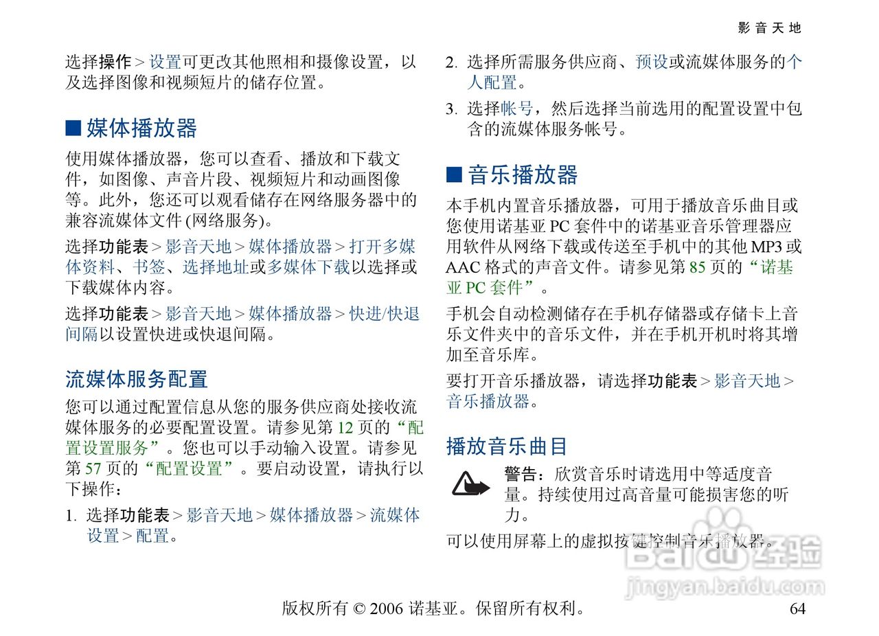 诺基亚6300手机使用说明书:[7]