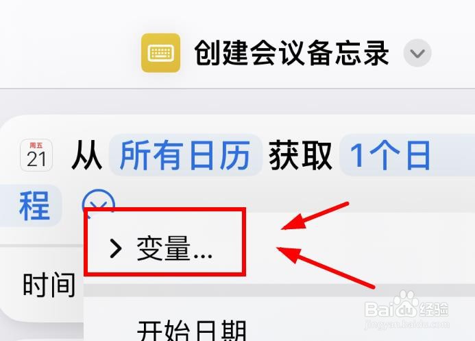 iPhone14如何使用创建会议备忘录的变量