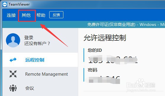 teamviewer如何设置主题为亮色