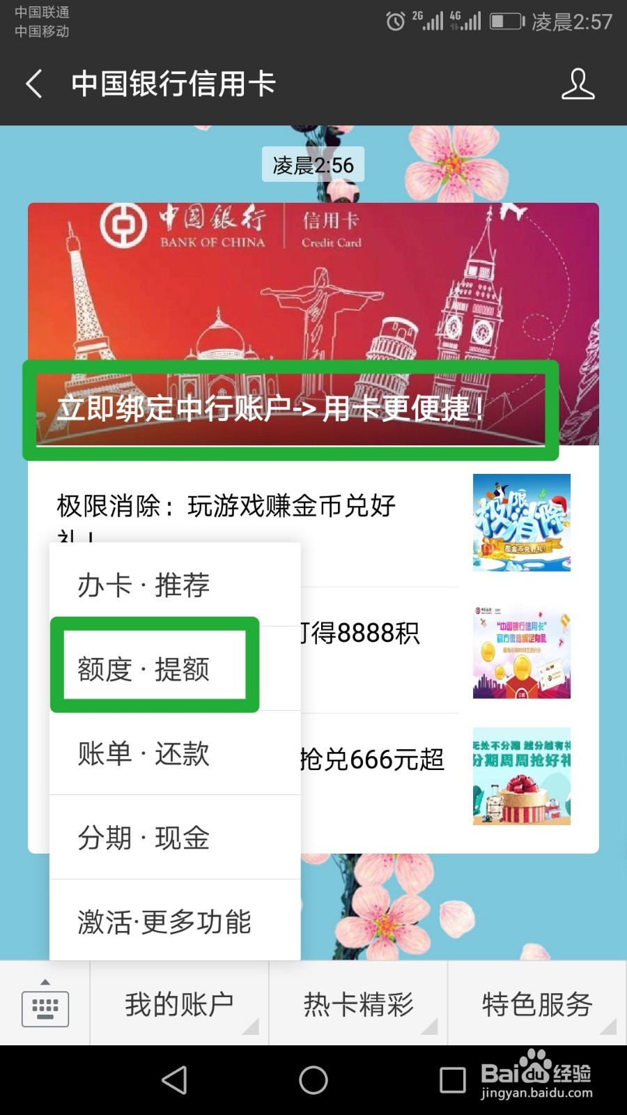 中国银行审核通过了怎么查额度