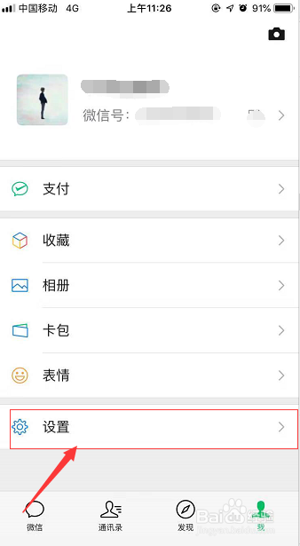 微信手机号码解除绑定