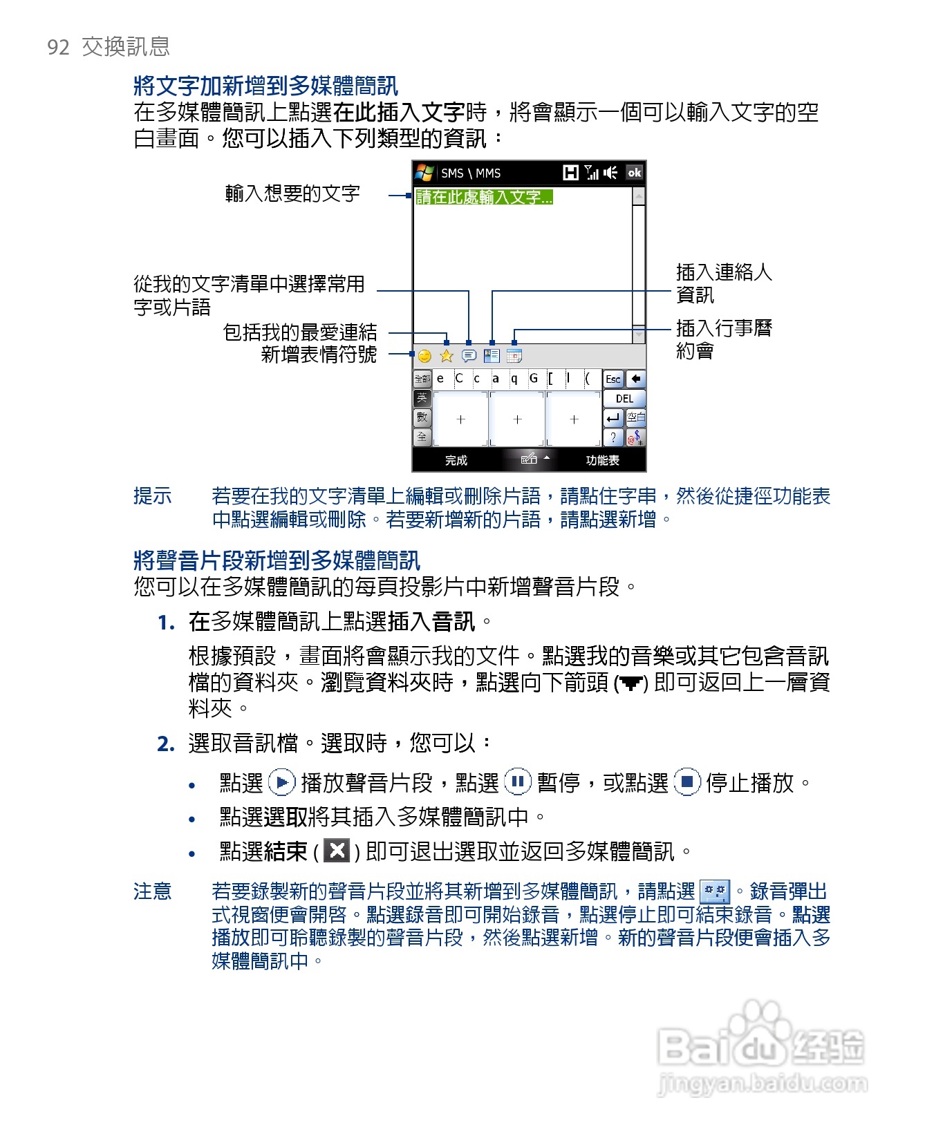 多普达HTC Touch Diamond手机使用说明书:[10]