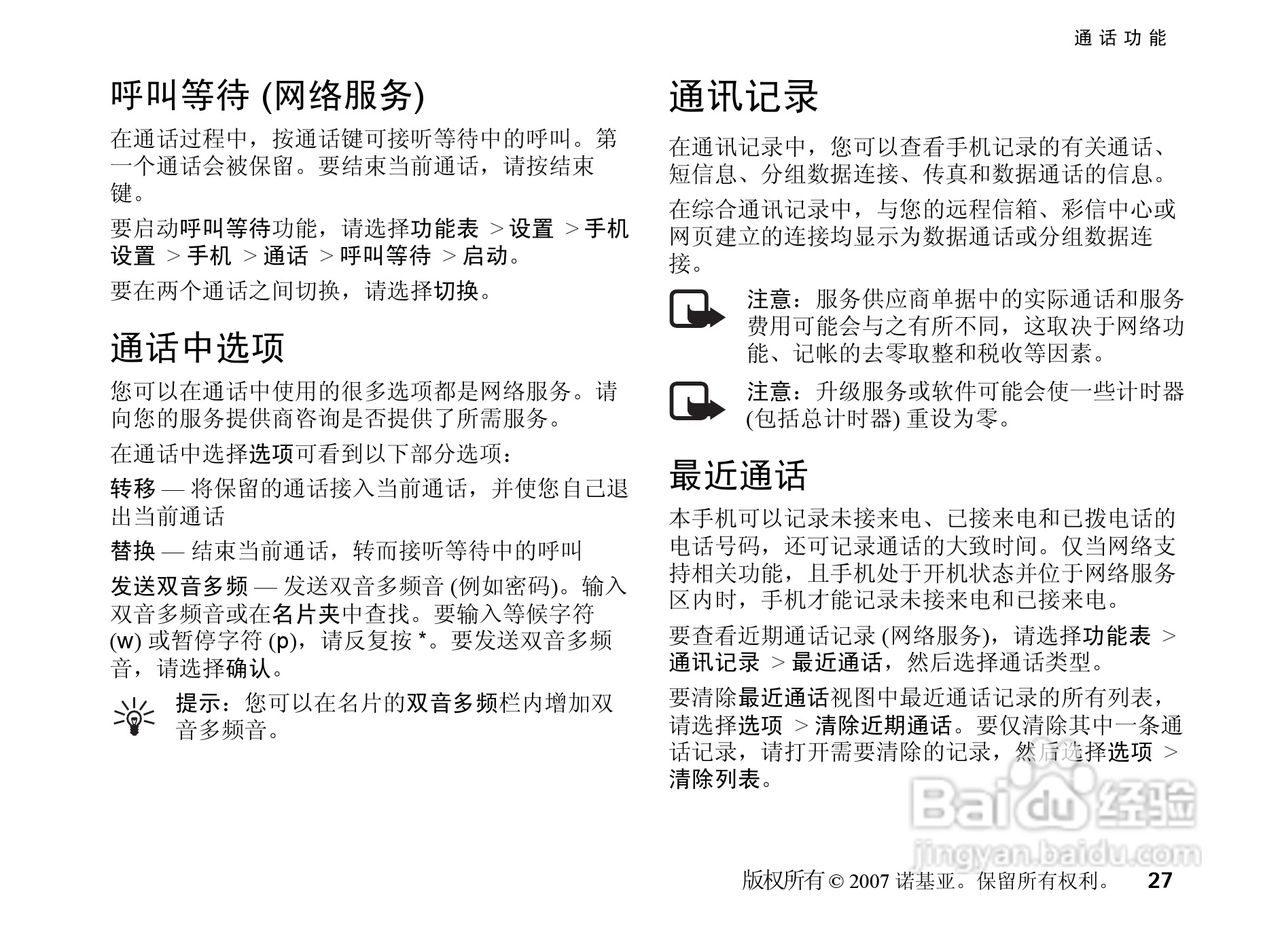 诺基亚Nokia 5700手机使用说明书:[3]
