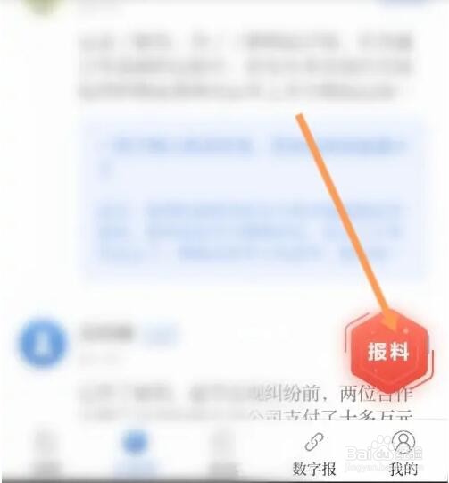 羊城派如何使用记者帮