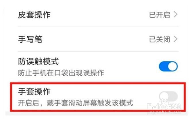 华为mate40pro手套模式怎么打开