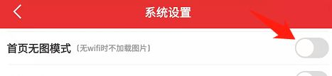 同花顺怎么关闭首页无图模式