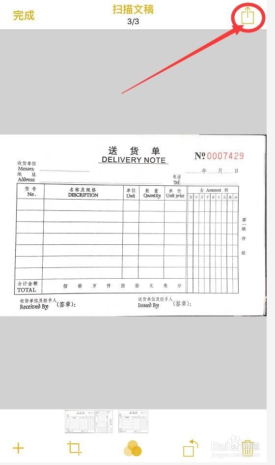 如何用iPhone手机扫描文件、扫描图片