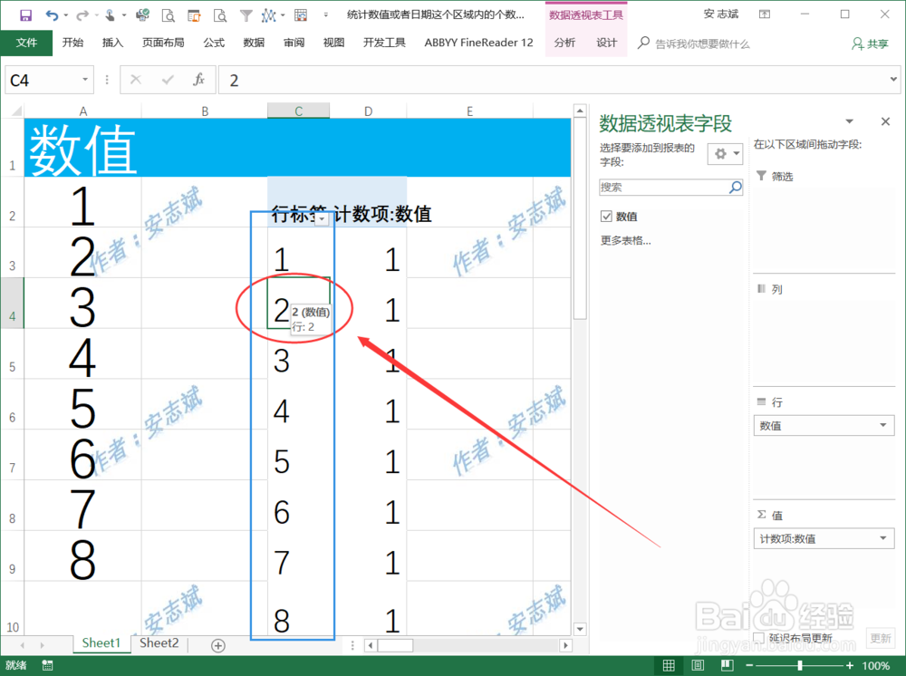 数据透视表统计包含某两个数值直接的值个数