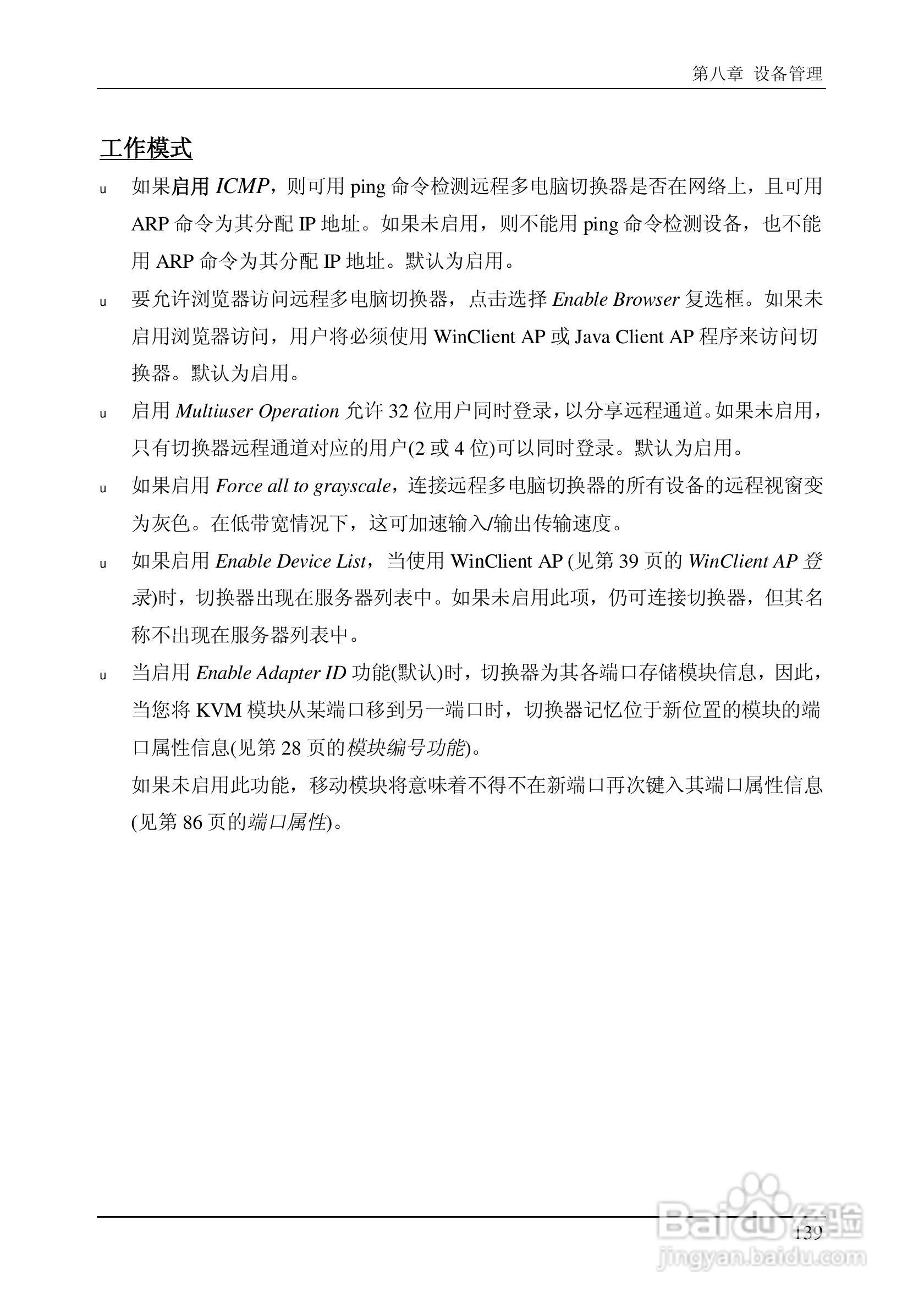 ALTUSEN 远程KVM多电脑切换器KN2124v用户手册:[16]