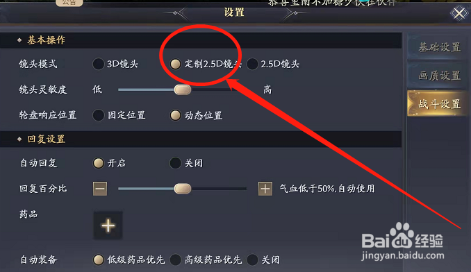 庆余年怎么切换镜头模式