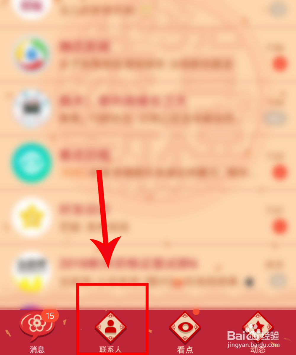 手机ＱＱ上怎么删除好友？