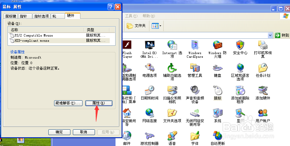 联想V330设置手动触摸方法