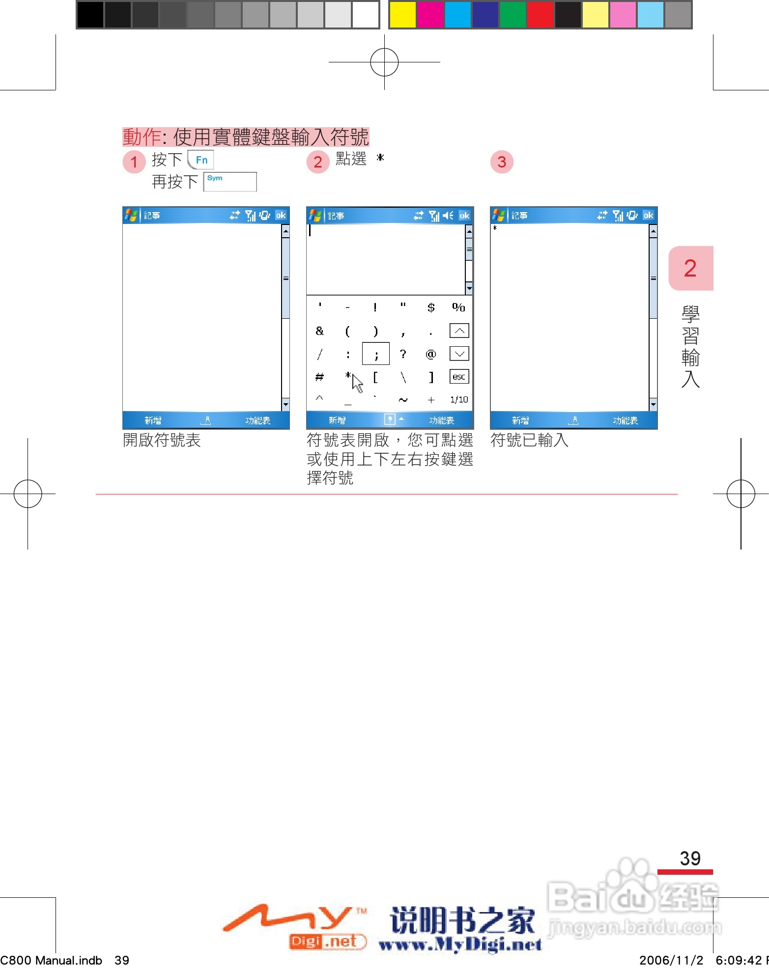 多普达dopod C800手机使用说明书:[5]