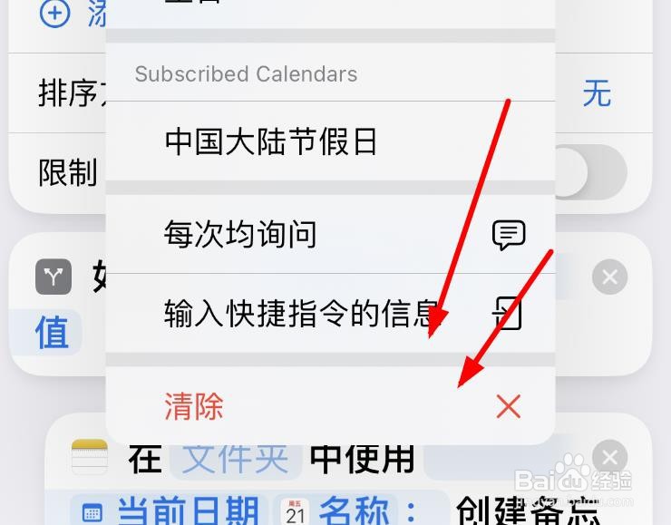 iPhone14如何使用创建会议备忘录的清除功能