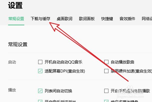 QQ音乐怎样设置下载文件夹的位置