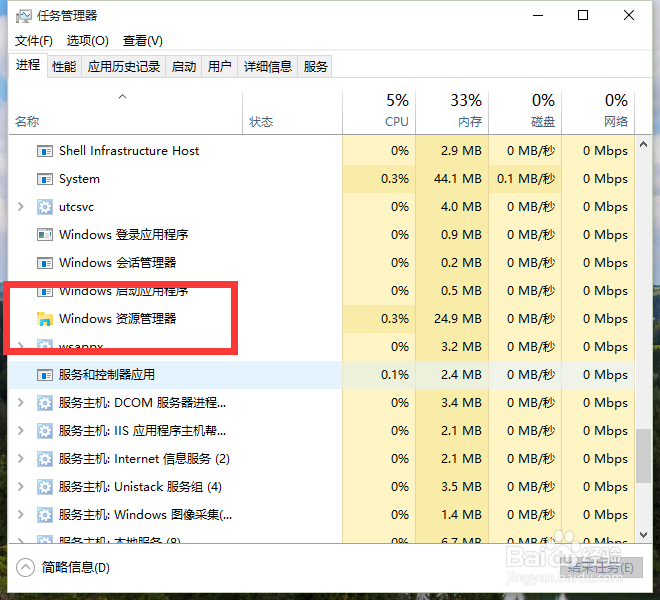 windows10系统怎么重启资源管理器
