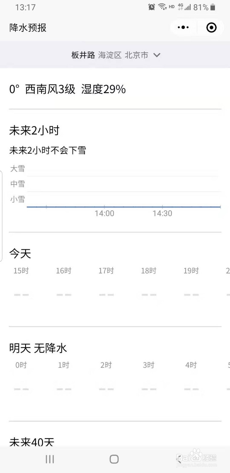 微信如何查找降水预报