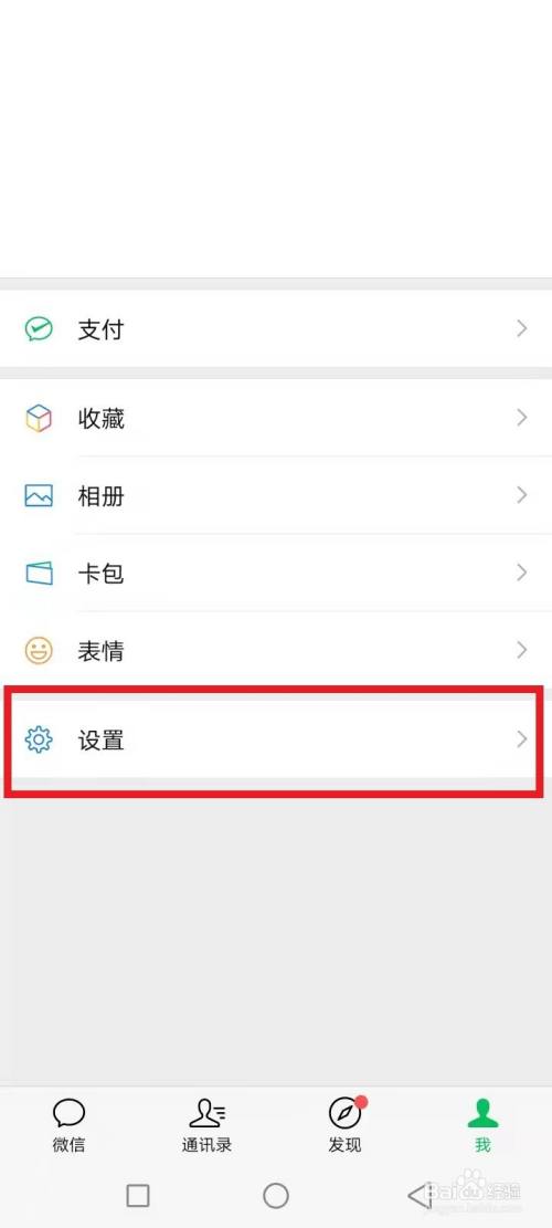 微信运动计步怎么开启