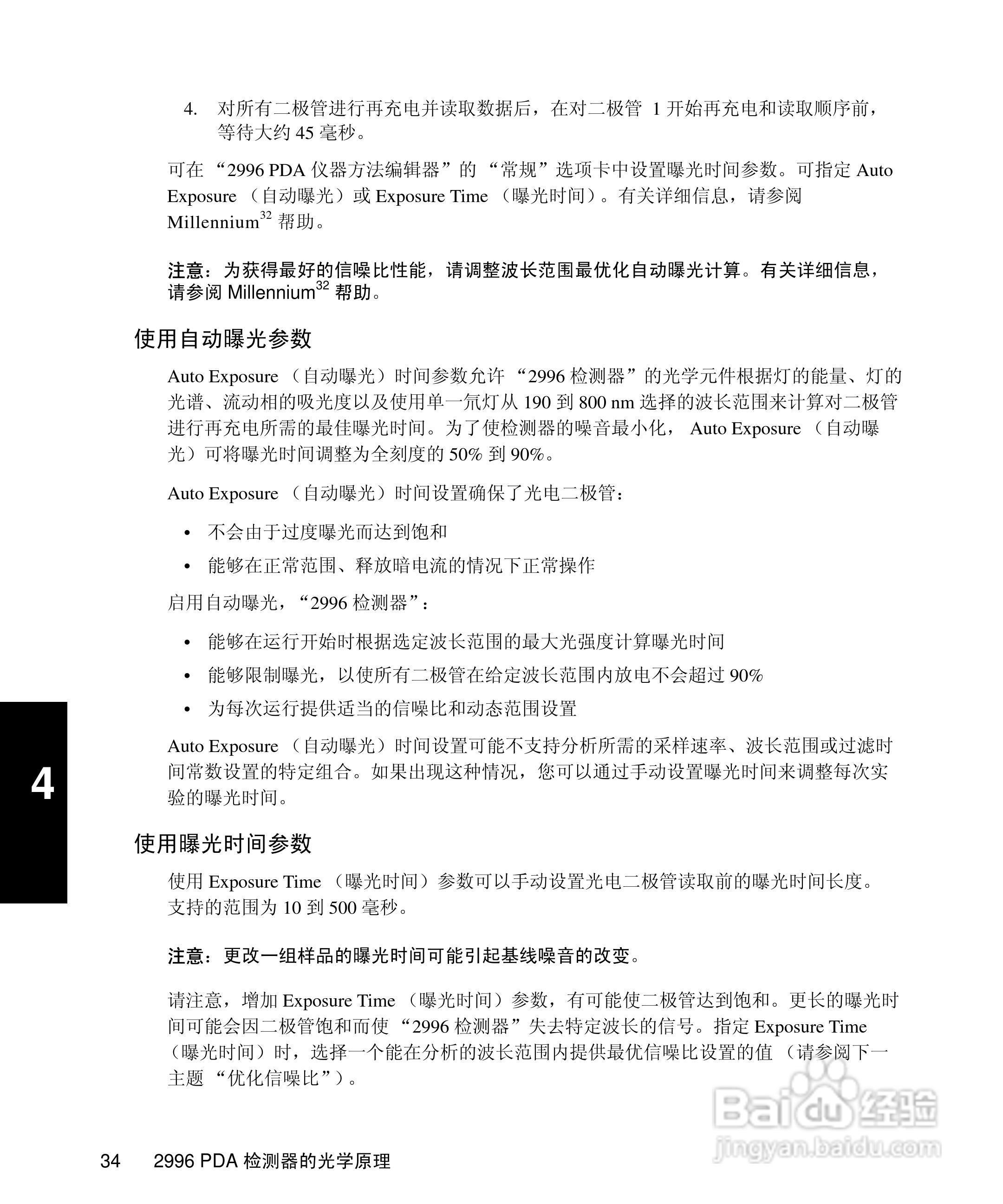 Waters 2996PDA检测器操作说明书:[5]