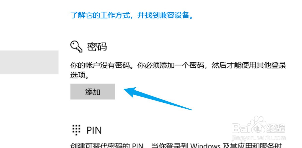 电脑怎么设密码