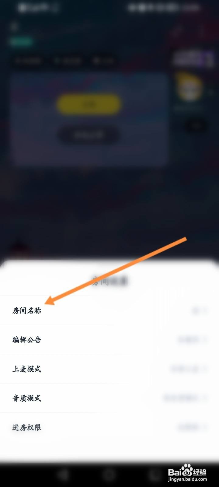 回森怎么修改房间名称