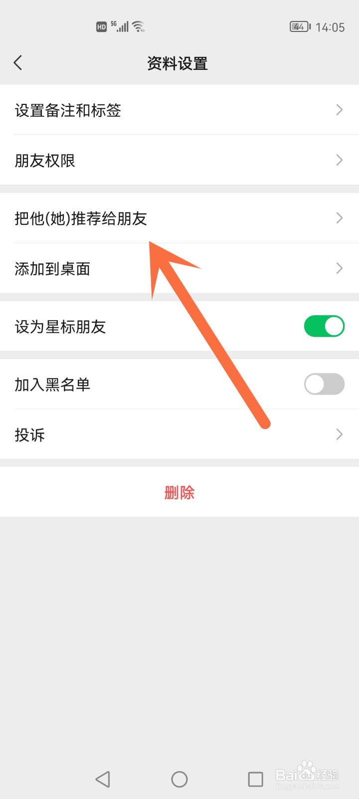 怎么把好友推荐给别人微信