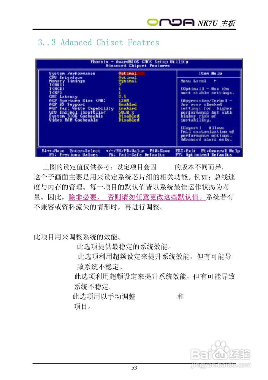 昂达NK7UPRO型主板说明书:[6]
