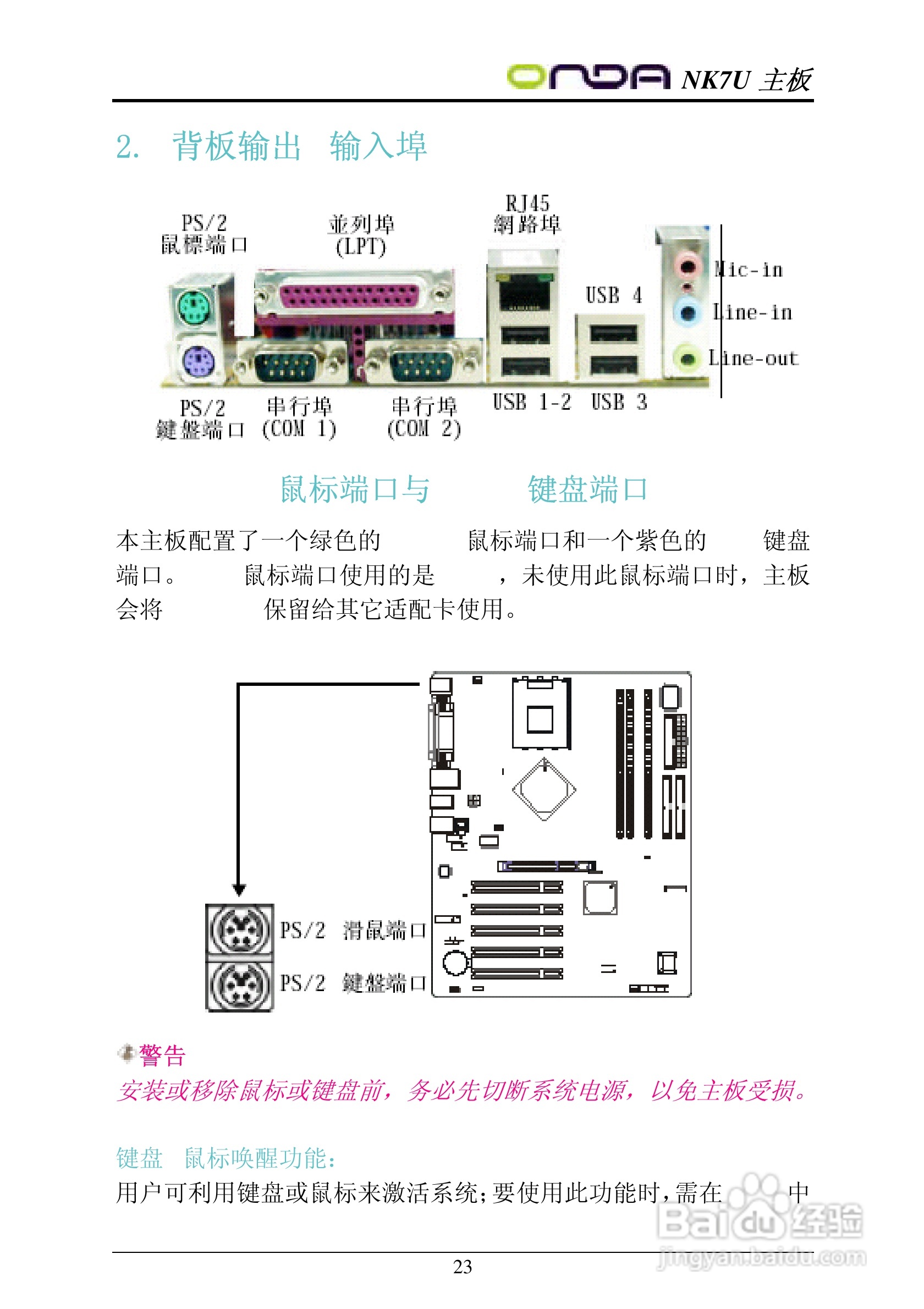 昂达NK7UPRO型主板说明书:[3]