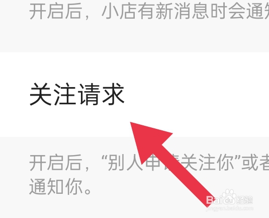 快手APP如何才能开启关注请求通知