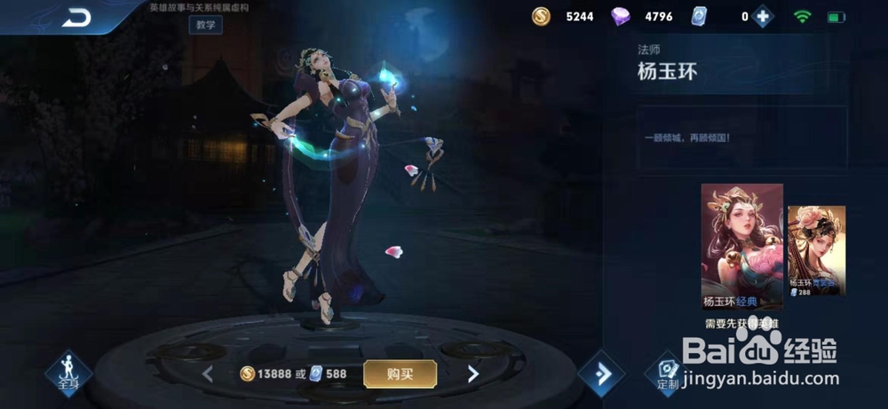 王者荣耀怎么购买杨玉环皮肤