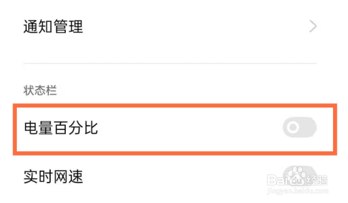 opporeno5到哪开启电量百分比