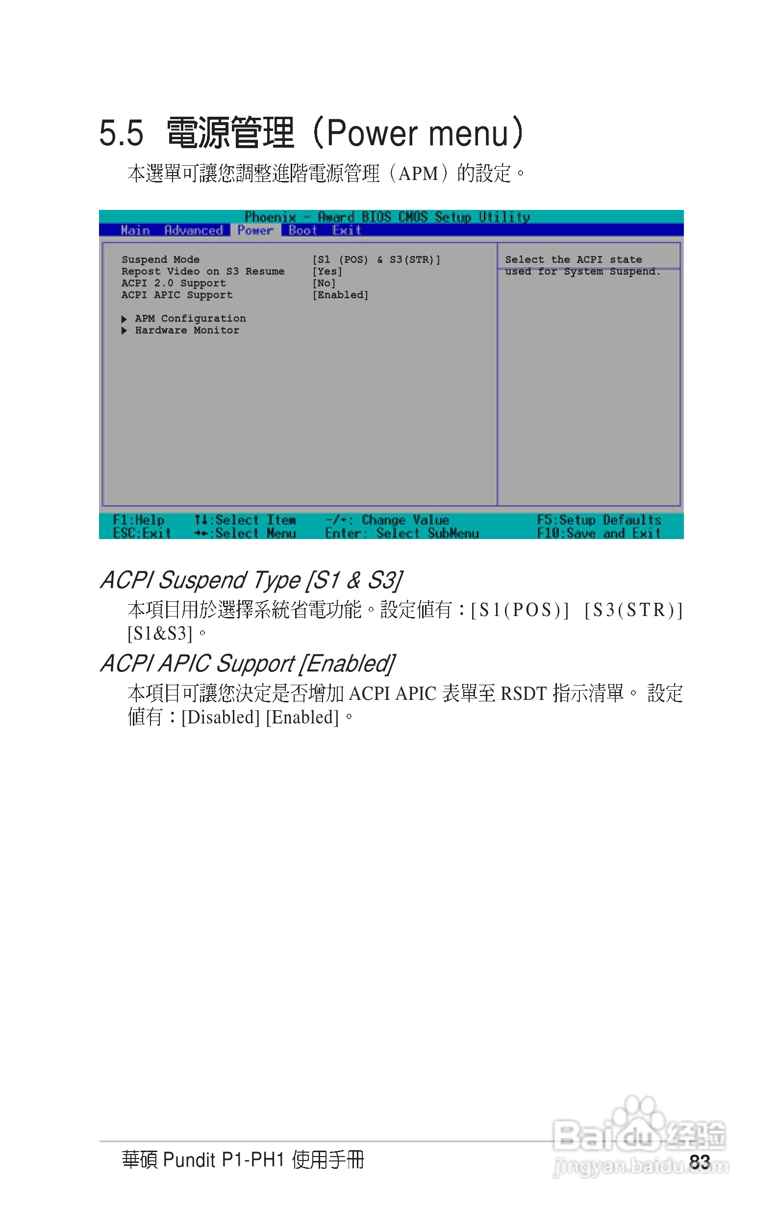 华硕P1-PH1型主板说明书:[9]