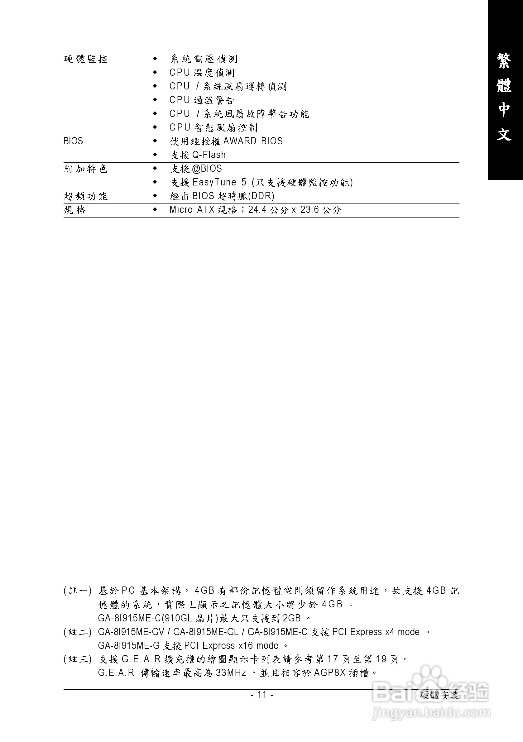技嘉GA-8I915ME-G型主板说明书:[2]