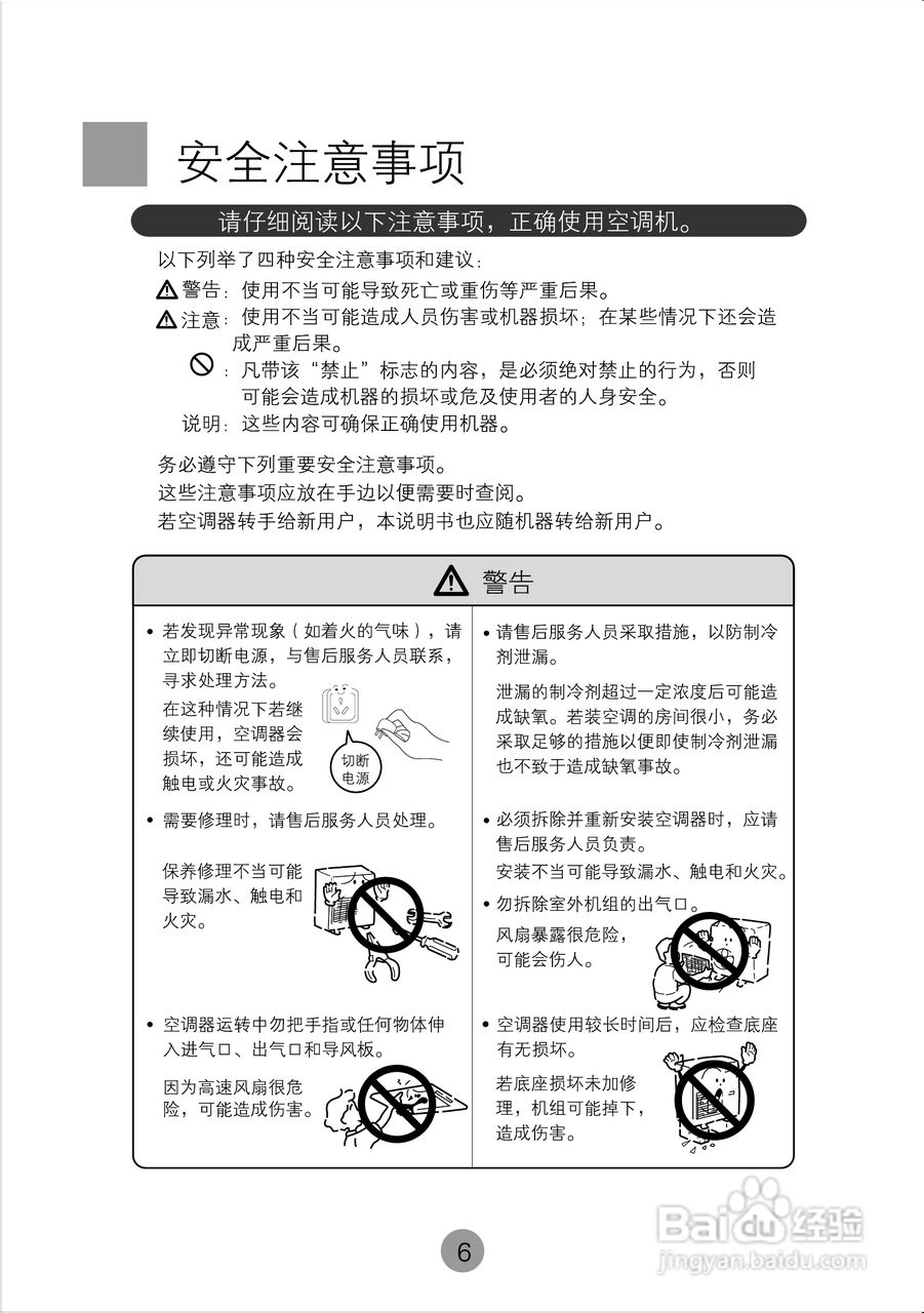 海尔KF(R)-50QW(SJ) 空调使用说明书:[1]