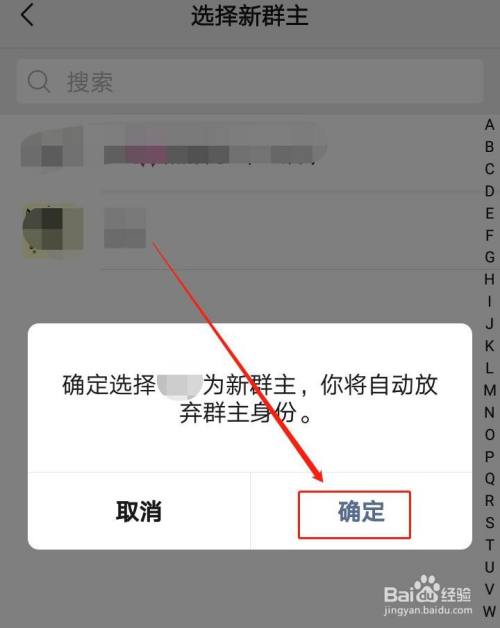 微信群如何更换新群主?