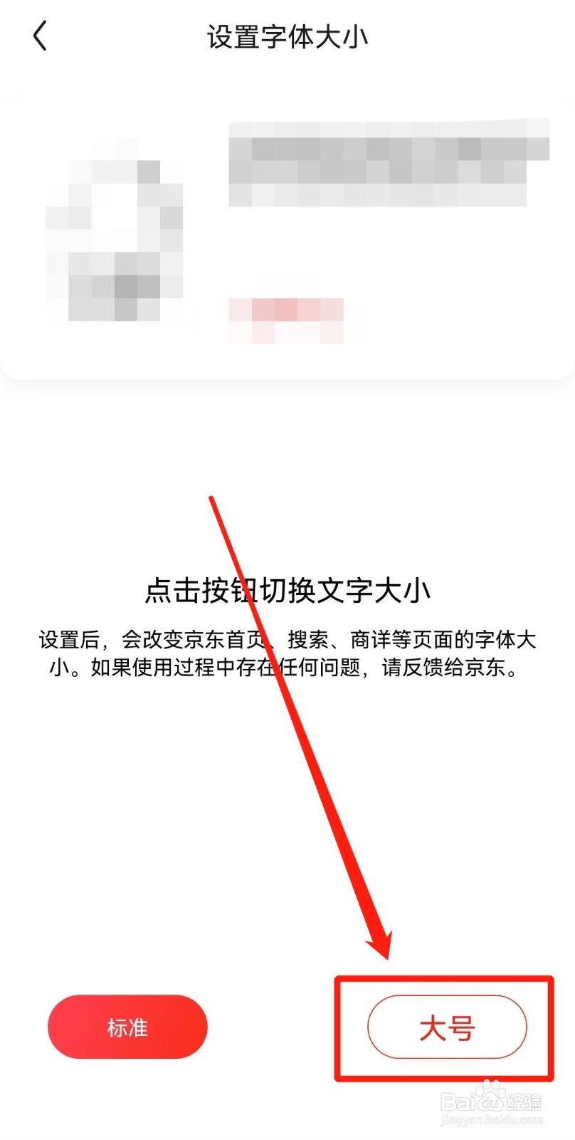 如何将京东APP字体设置为大号