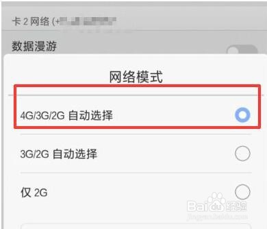 荣耀手机怎么开4g网络