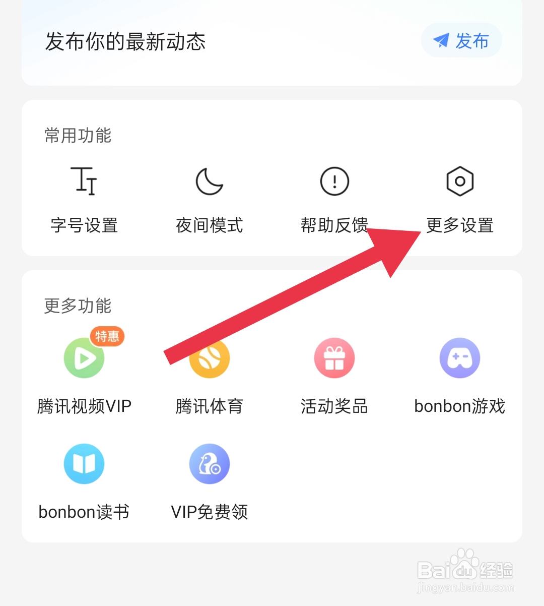 在哪里查看腾讯新闻app黑名单