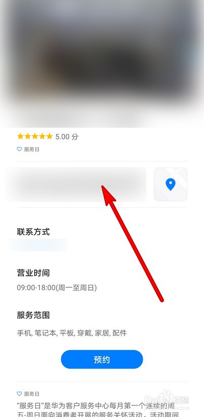 华为手机授权维修点怎么查看