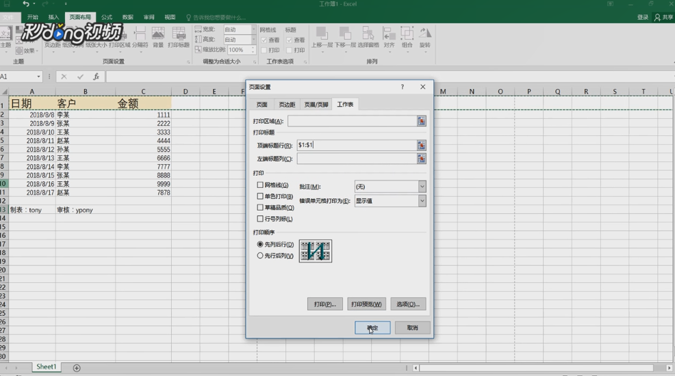 如何打印excel顶端标题行