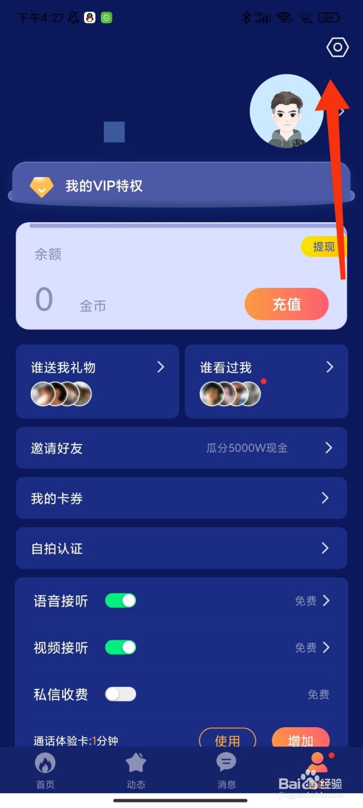 知友语聊怎么退出登录