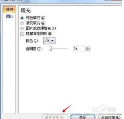 PPT设置背景及纹理的图文教学