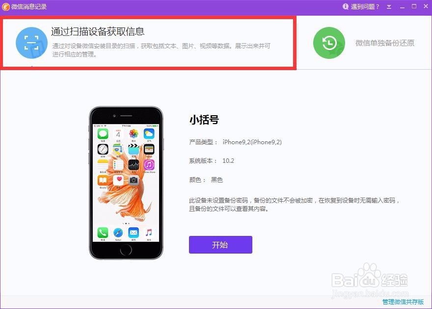 恢复微信聊天记录，查询被删除的微信聊天记录？