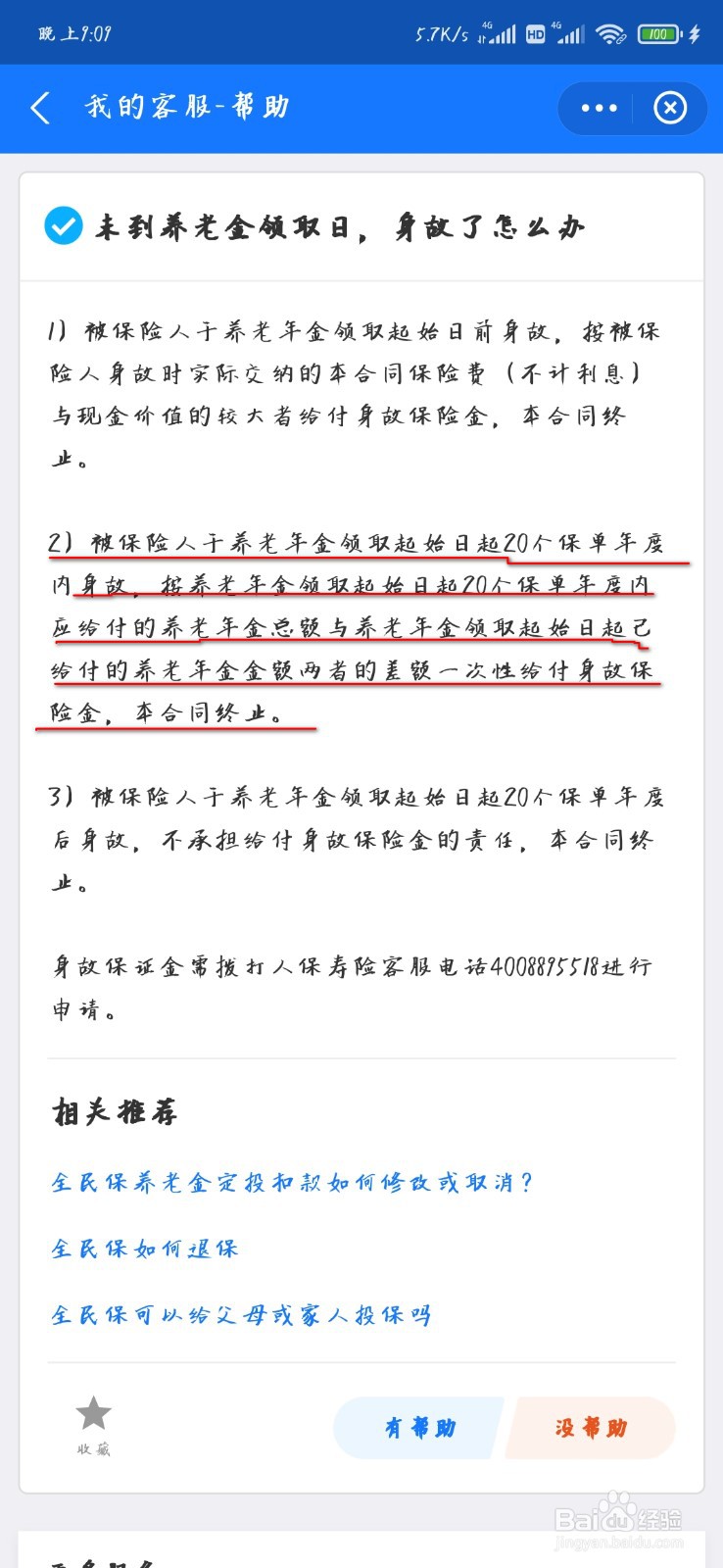 刚退休一年去世了养老保险怎么办